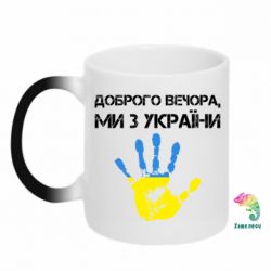 Кружки-хамелеони Кружки-хамелеони - FATLINE