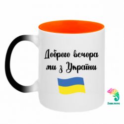 Кружки-хамелеони двокольорові