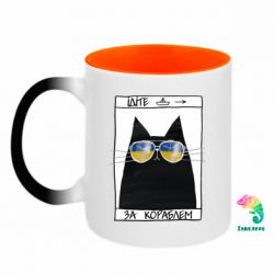 Кружки-хамелеони двокольорові