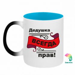 Кружки-хамелеоны двухцветные