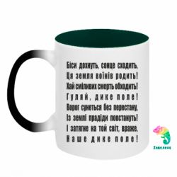 Кружки-хамелеони двокольорові