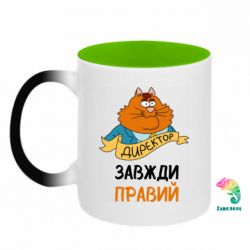 Кружки-хамелеоны двухцветные