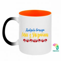 Кружки-хамелеони двокольорові