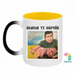 Кружки-хамелеоны двухцветные