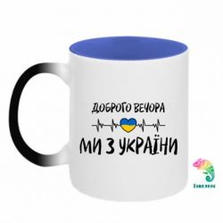 Кружки-хамелеони двокольорові