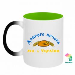 Кружки-хамелеоны двухцветные