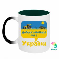 Кружки-хамелеони двокольорові