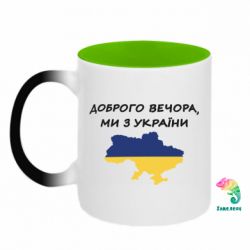 Кружки-хамелеони двокольорові