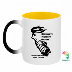 Кружки-хамелеони двокольорові