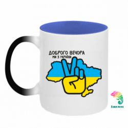 Кружки-хамелеони двокольорові