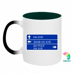 Кружки-хамелеони двокольорові