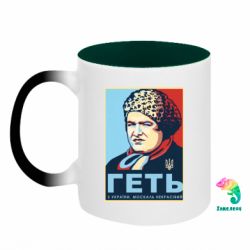 Кружки-хамелеони двокольорові