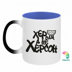 Кружки-хамелеони двокольорові