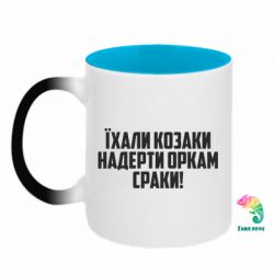 Кружки-хамелеоны двухцветные