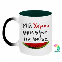 Кружки-хамелеоны двухцветные