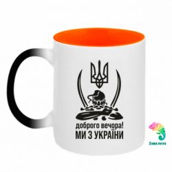 Кружки-хамелеоны двухцветные