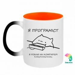 Кружки-хамелеони двокольорові