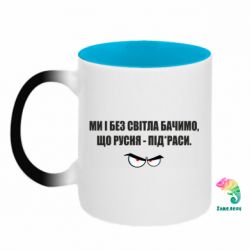 Кружки-хамелеони двокольорові