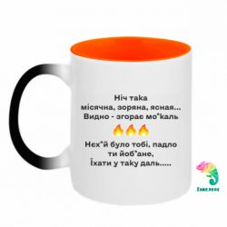 Кружки-хамелеони двокольорові