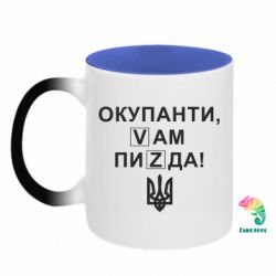 Кружки-хамелеоны двухцветные