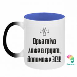 Кружки-хамелеони двокольорові