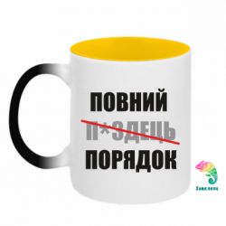 Кружки-хамелеоны двухцветные