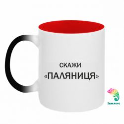 Кружки-хамелеони двокольорові