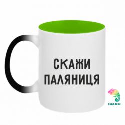 Кружки-хамелеони двокольорові