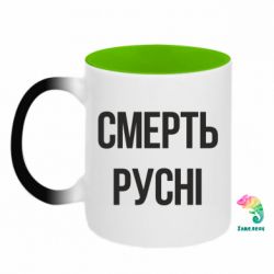 Кружки-хамелеоны двухцветные