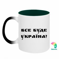 Кружки-хамелеони двокольорові