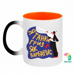 Кружки-хамелеони двокольорові