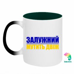 Кружки-хамелеоны двухцветные