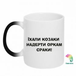 Кружки-хамелеоны - FATLINE