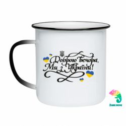 Кружки-хамелеони емальовані