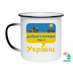 Кружки-хамелеони емальовані