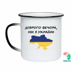 Кружки-хамелеони емальовані