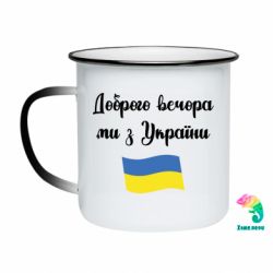 Кружки-хамелеони емальовані