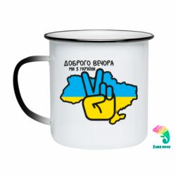 Кружки-хамелеони емальовані