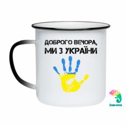 Кружки-хамелеони емальовані