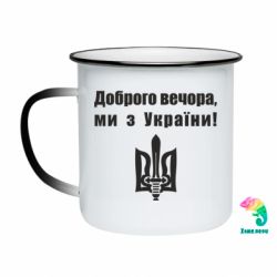 Кружки-хамелеоны эмалированные