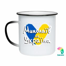 Кружка-хамелеон эмалированная Николаев - это Украина - FATLINE Кружка-хамелеон эмалированная Николаев - это Украина