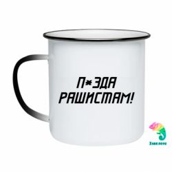 Кружки-хамелеони емальовані