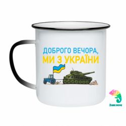 Кружки-хамелеони емальовані