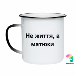 Кружки-хамелеони емальовані