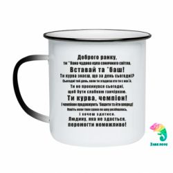 Кружка-хамелеон эмалированная Утренняя мотивация - FATLINE Кружка-хамелеон эмалированная Утренняя мотивация