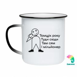 Кружки-хамелеони емальовані