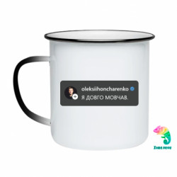 Кружки-хамелеони емальовані