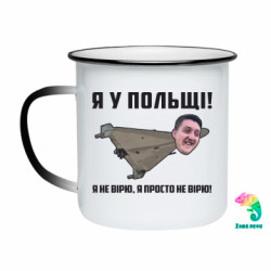 Кружки-хамелеоны эмалированные