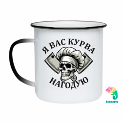 Кружки-хамелеони емальовані