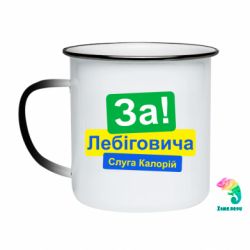 Кружки-хамелеоны эмалированные